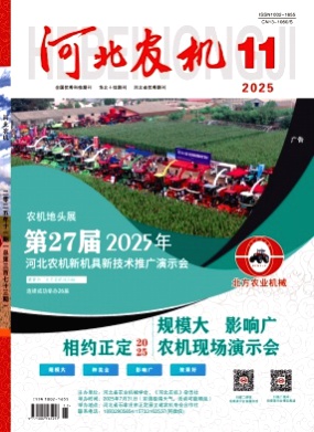 河北农机杂志